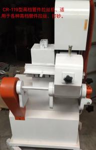 CR-119型高檔管件拉絲機