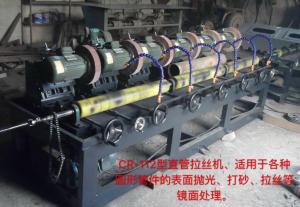 CR-112型直管拉絲機